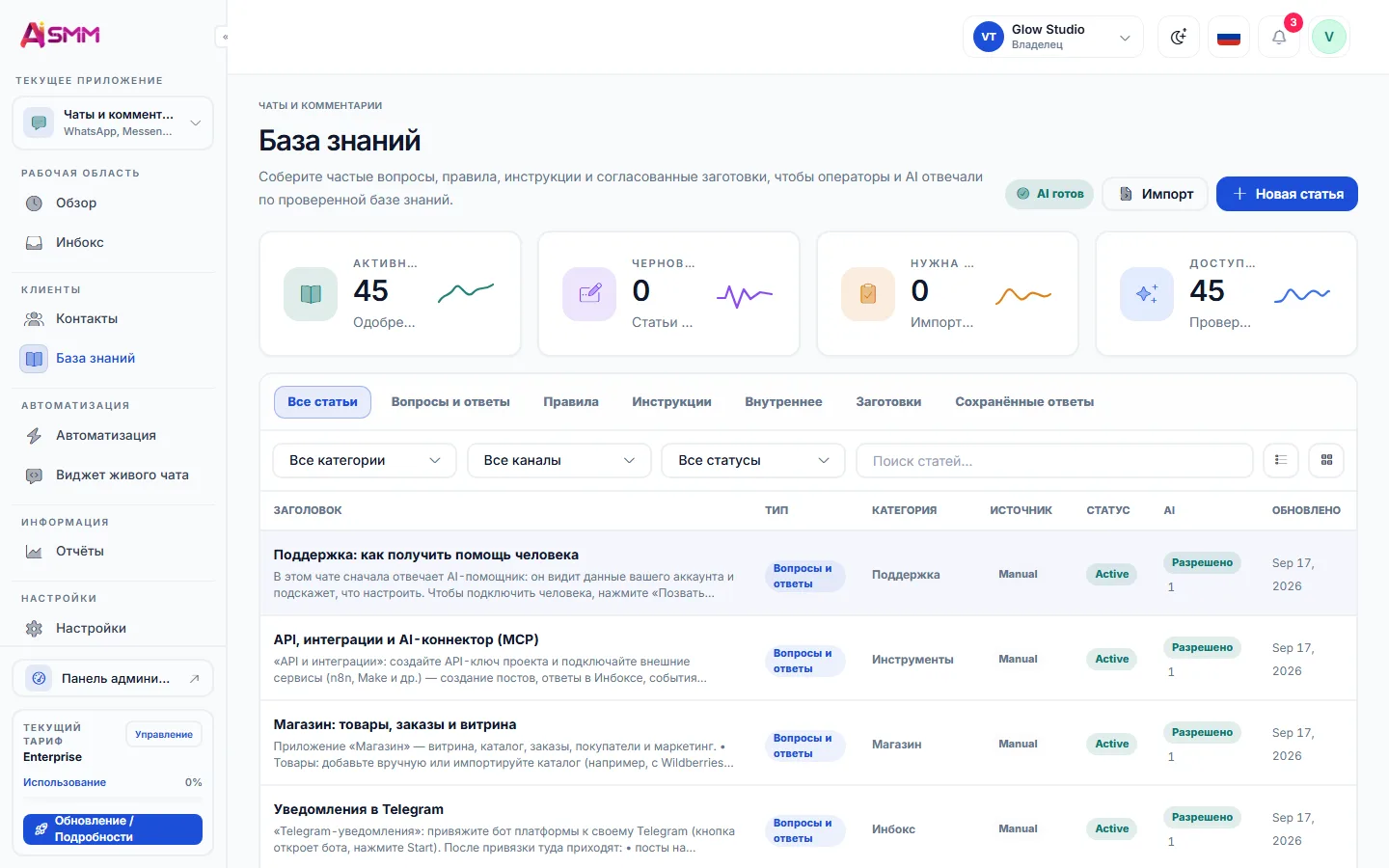 AI-база знаний для ответов клиентам по вашим материалам