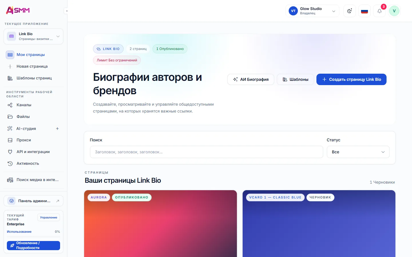 Мультиссылка для профиля с контактами, товарами и формой заявки
