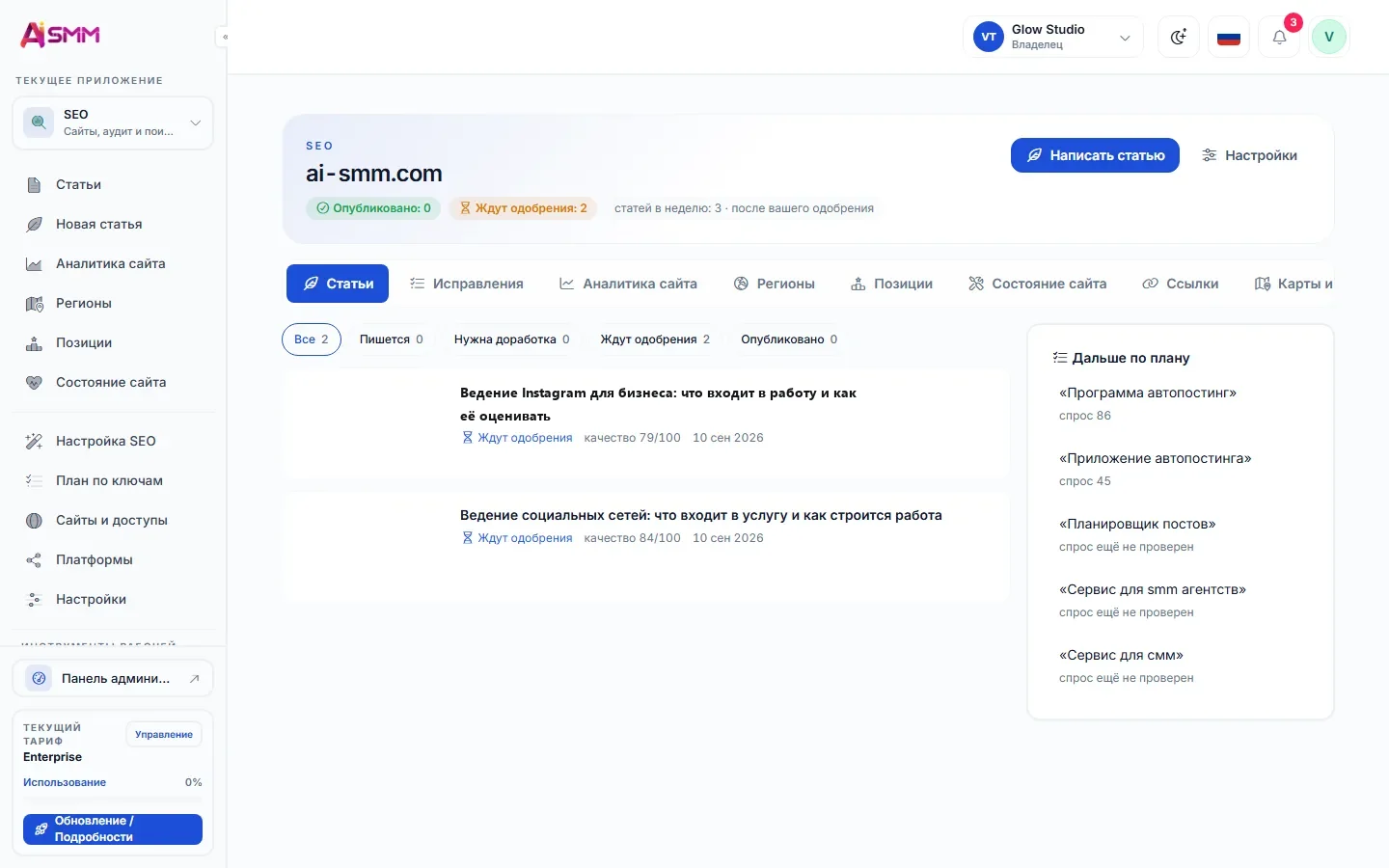 Готовьте SEO-контент и следите за состоянием сайта