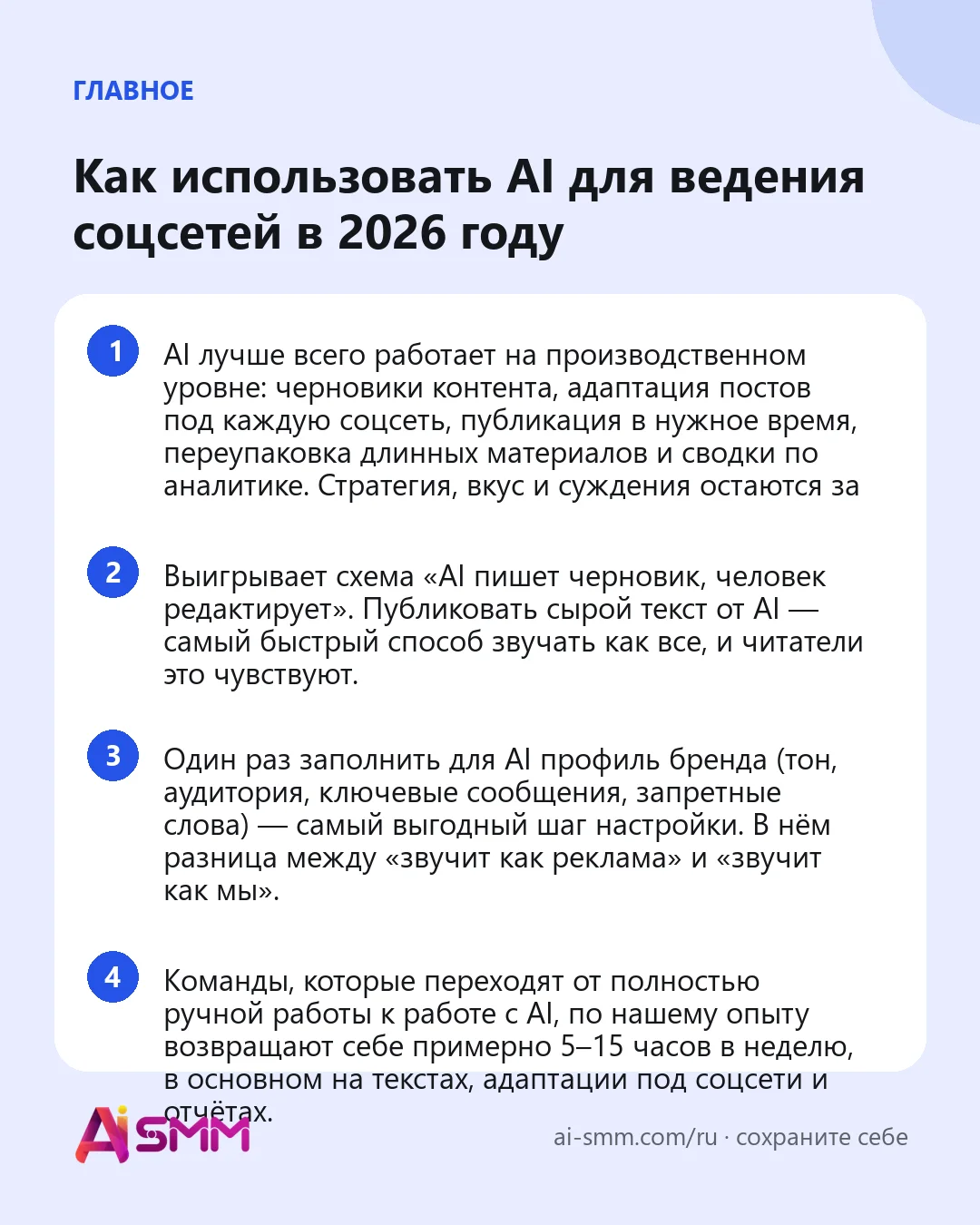 Главное: Как использовать AI для ведения соцсетей в 2026 году