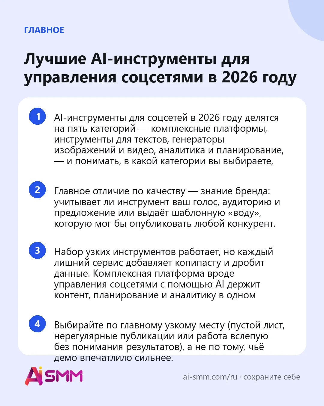 Главное: Лучшие AI-инструменты для управления соцсетями в 2026 году
