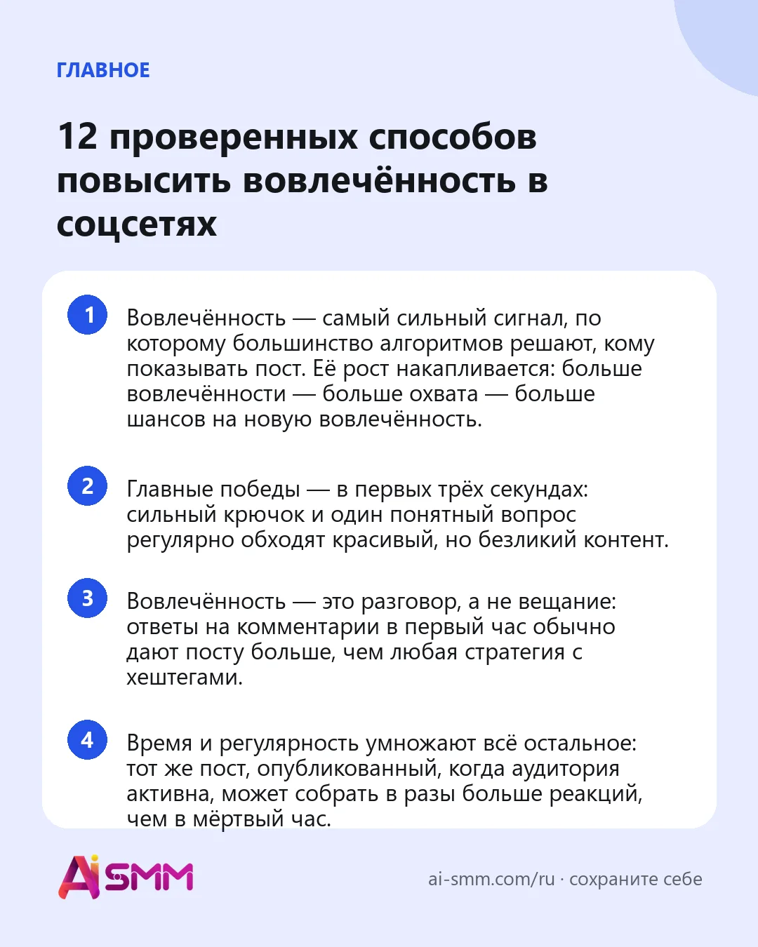 Главное: 12 проверенных способов повысить вовлечённость в соцсетях