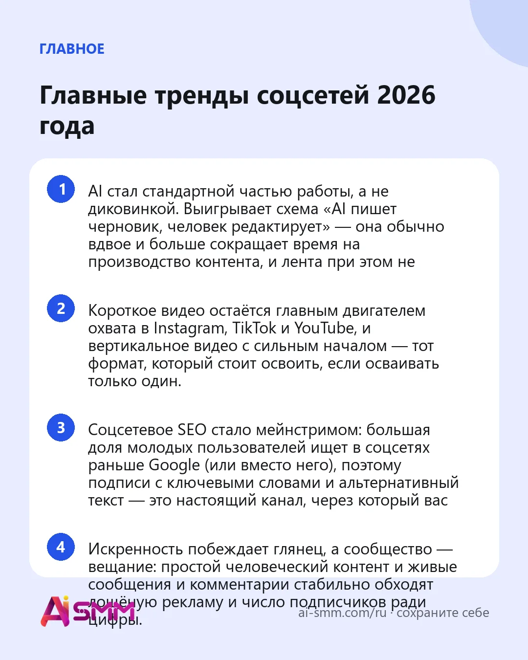 Главное: Главные тренды соцсетей 2026 года