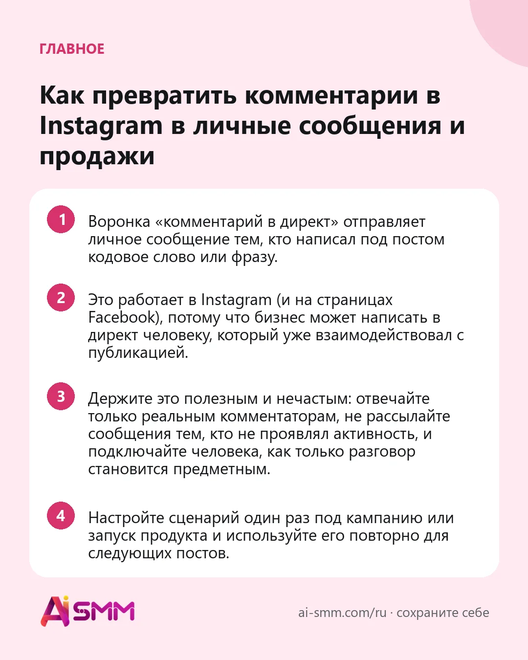 Главное: Как превратить комментарии в Instagram в личные сообщения и продажи