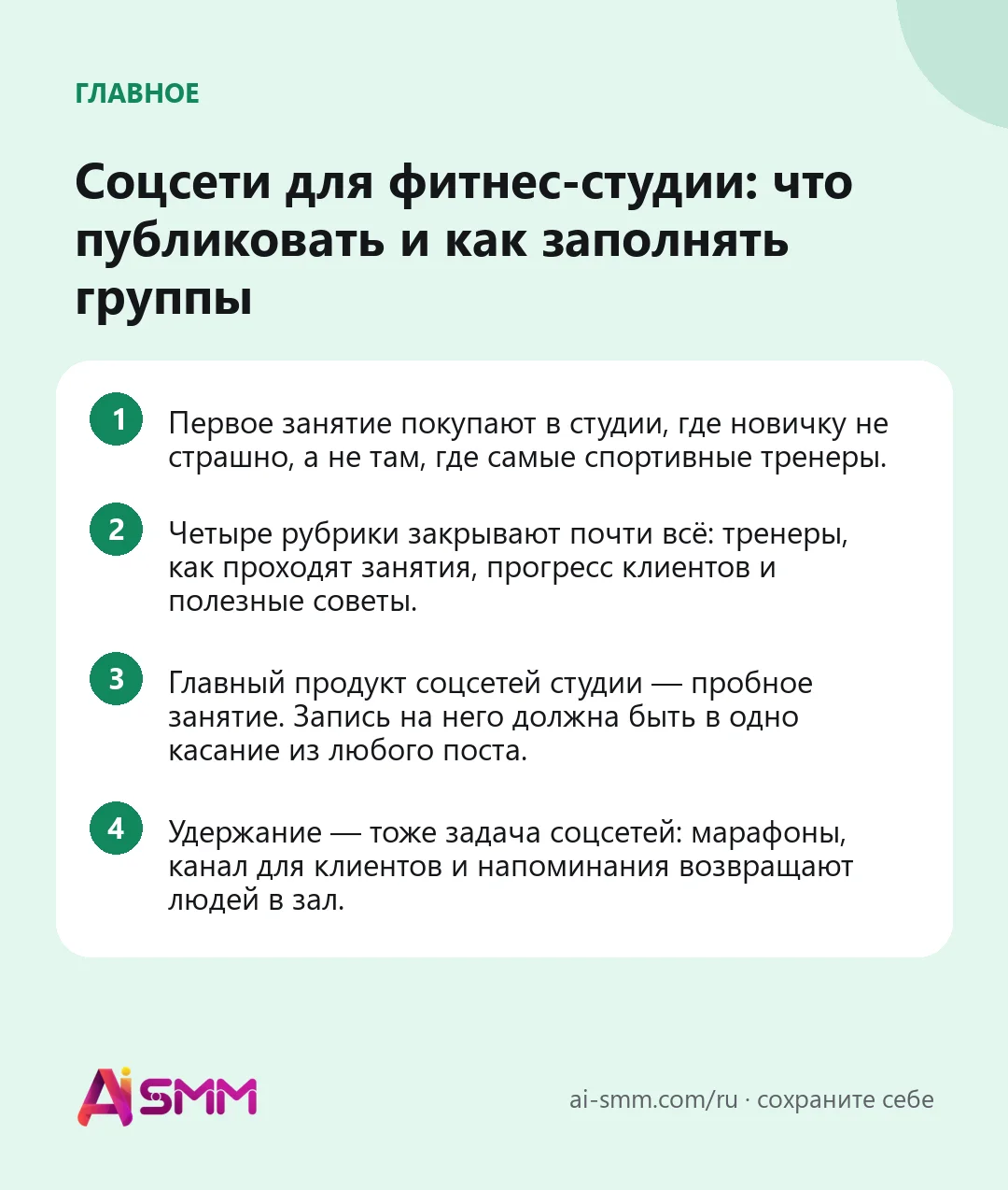 Главное: Соцсети для фитнес-студии: что публиковать и как заполнять группы